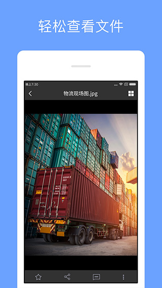 360企业网盘手机版4