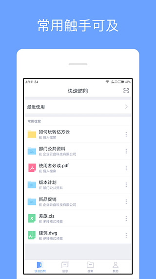360企业网盘手机版4