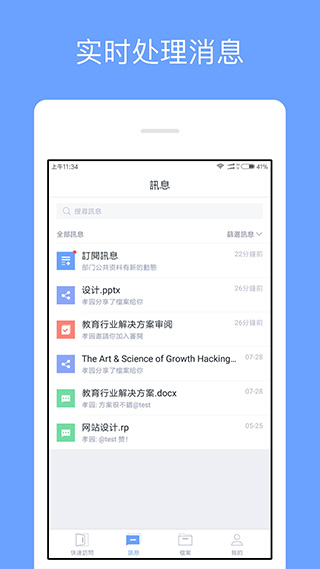 360企业网盘手机版4