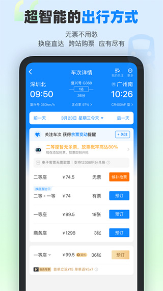 高铁管家12306火车票app4