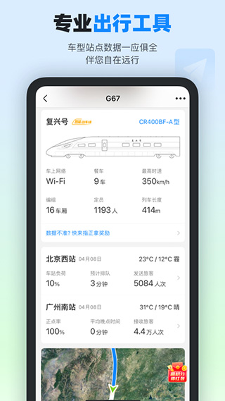 高铁管家12306火车票app4