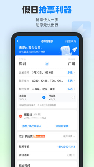 高铁管家12306火车票app4