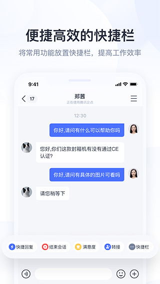 企业qq手机版4