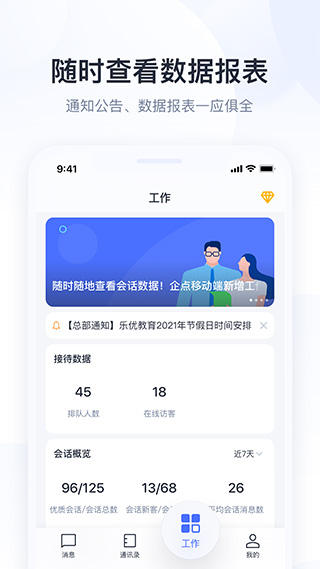 企业qq手机版4
