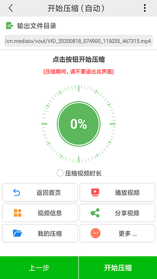 小视频压缩app4
