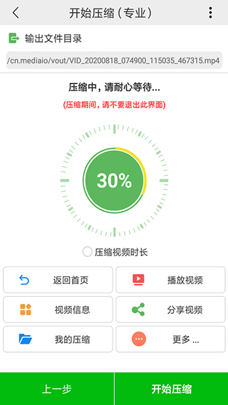 小视频压缩app4