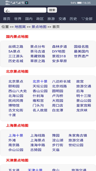 北斗卫星地图2024年高清最新版本4