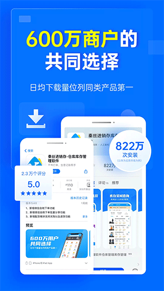 秦丝进销存手机版4