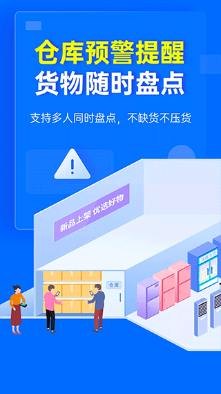 秦丝进销存手机版4