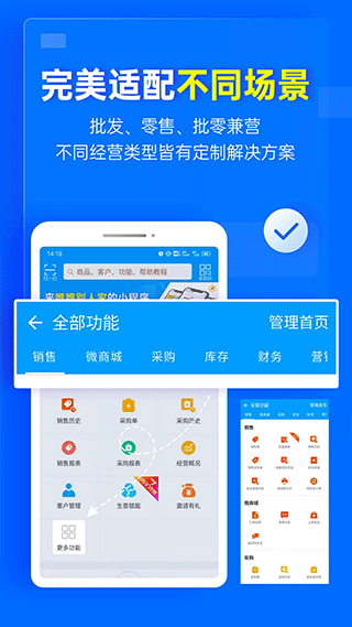 秦丝进销存手机版4