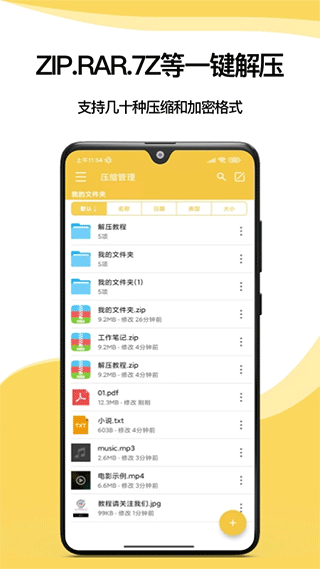 解压专家app4