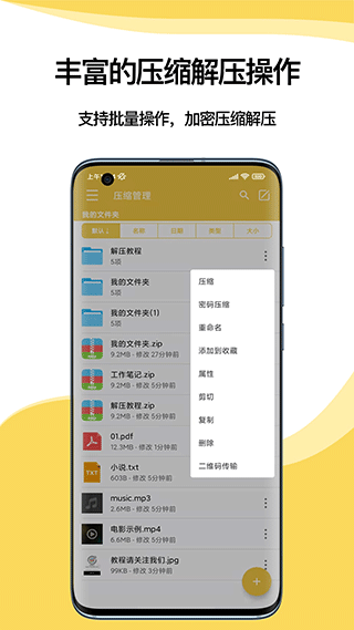  解压专家app4