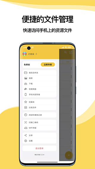  解压专家app4