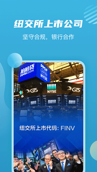 拍拍贷借款app4