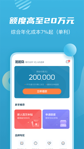拍拍贷借款app4