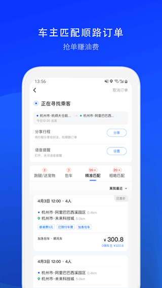顺风车司机版官方版4