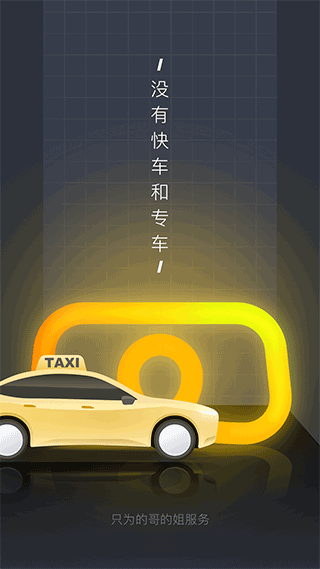 嘀嗒出租司机app4