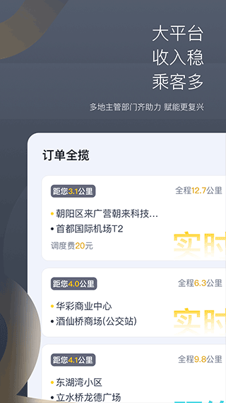嘀嗒出租司机app4