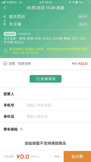 悦行app4