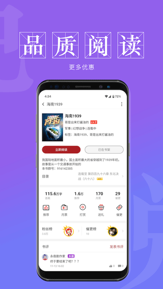 息壤阅读app4