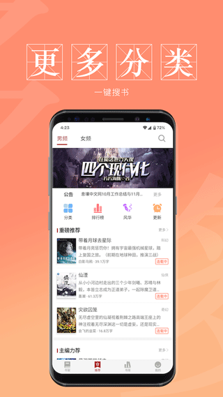 息壤阅读app4