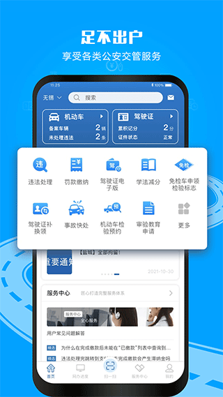 12123电子驾驶证app4