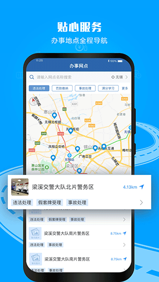12123电子驾驶证app4