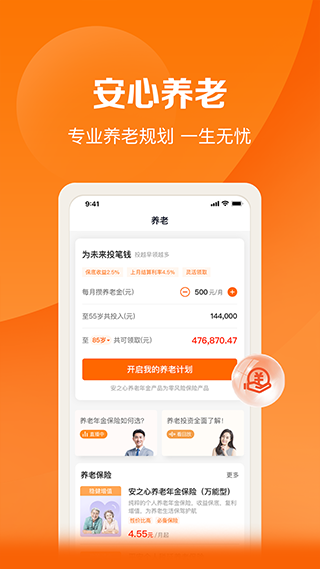 平安好福利app4