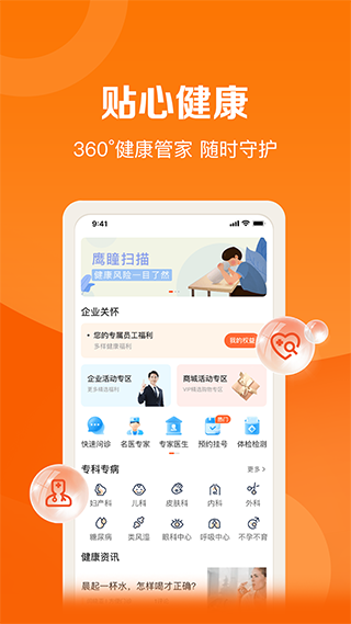 平安好福利app4