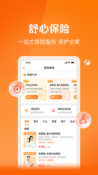 平安好福利app4