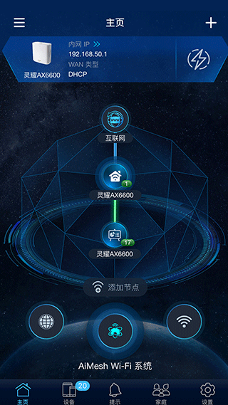 华硕路由器官方app4