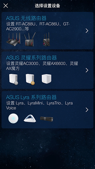 华硕路由器官方app4