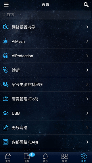 华硕路由器官方app4