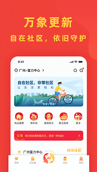 自在社区app4