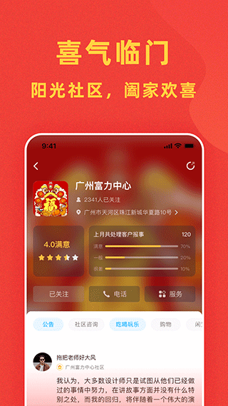 自在社区app4
