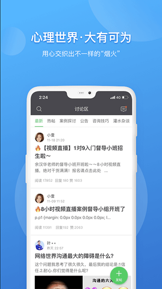 壹点灵咨询师版app4