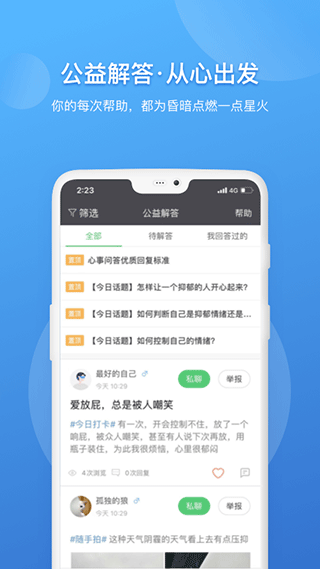壹点灵咨询师版app4
