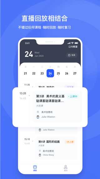 直播云学生端4