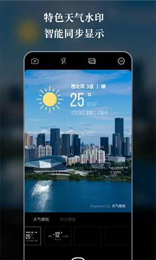天气相机官方版4