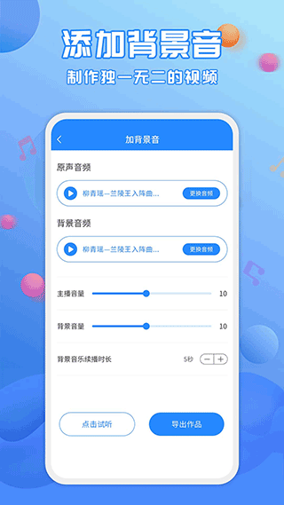 广告配音工具app4