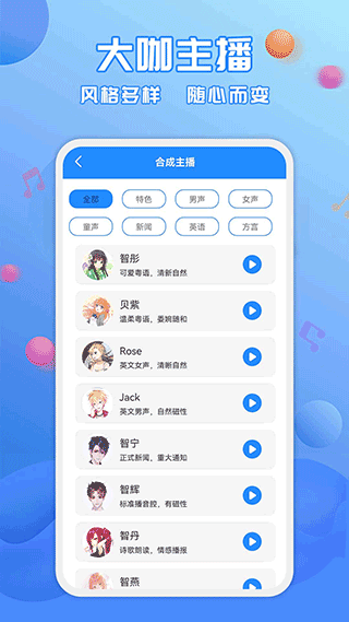 广告配音工具app4