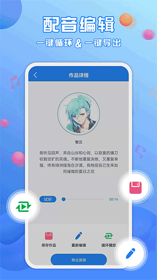 广告配音工具app4