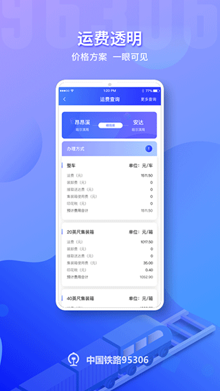 铁路95306 app4