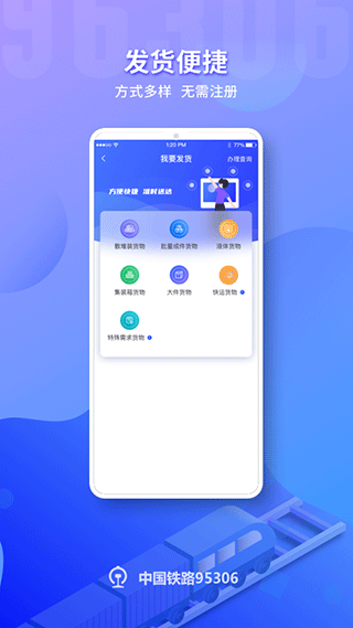 铁路95306 app4