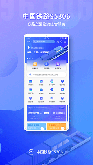 铁路95306 app4