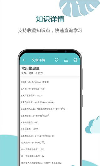 中考物理通app4
