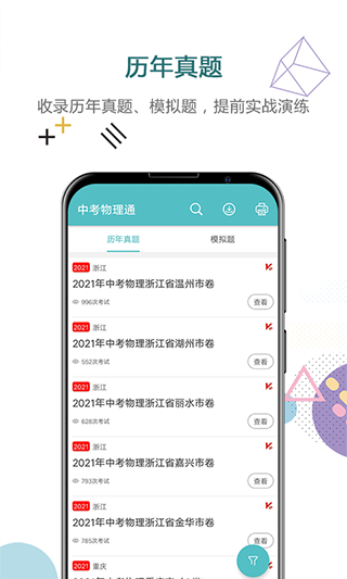 中考物理通app4