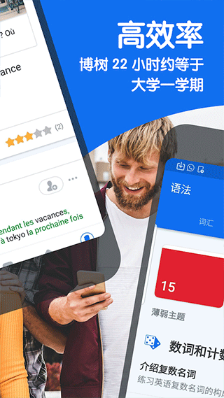 博树学语言app4