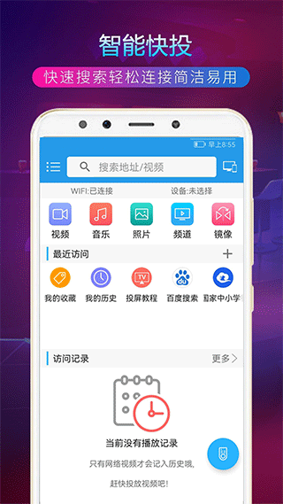 TV投屏助手20244