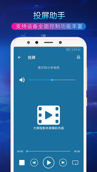 TV投屏助手20244